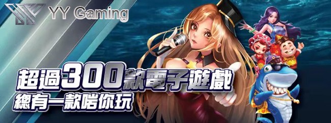 YY Gaming豐富的遊戲